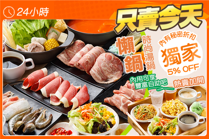 懶鍋時尚湯鍋(北龍店)