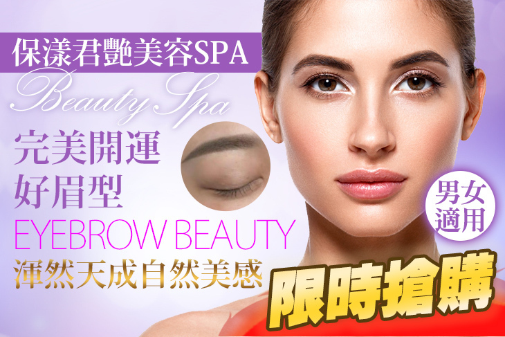 保漾君艷美容SPA