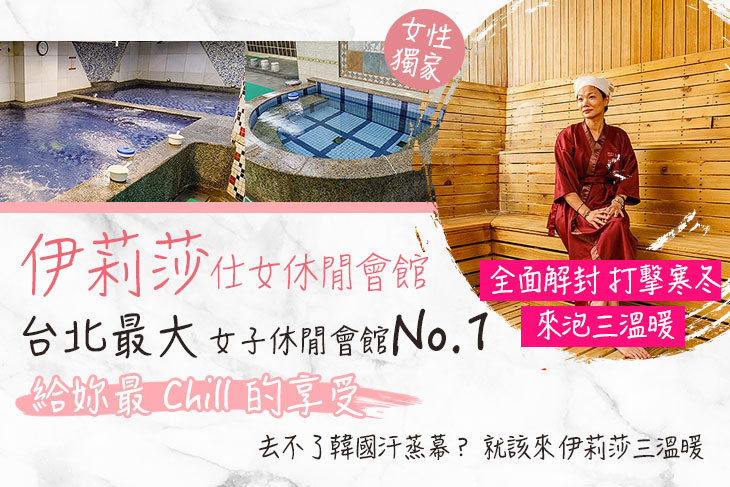 伊莉莎仕女休閒會館