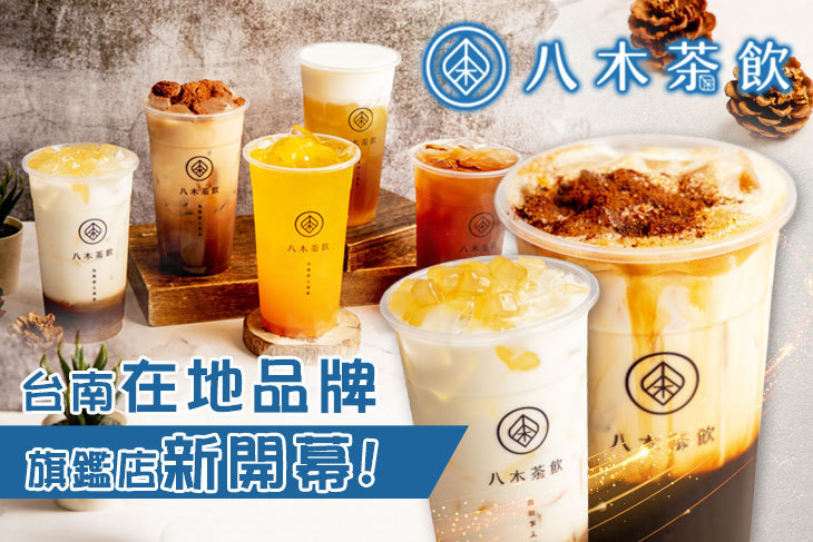 八木茶飲(金華旗艦店)