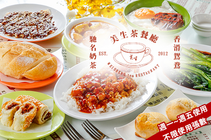 美生茶餐廳(林口店)