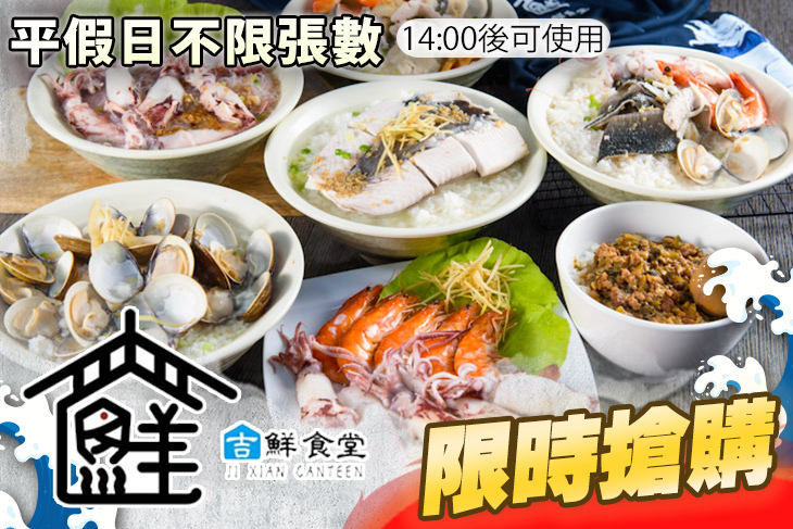 吉鮮食堂-鮮來碗海鮮粥
