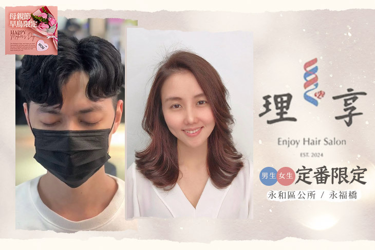 理享