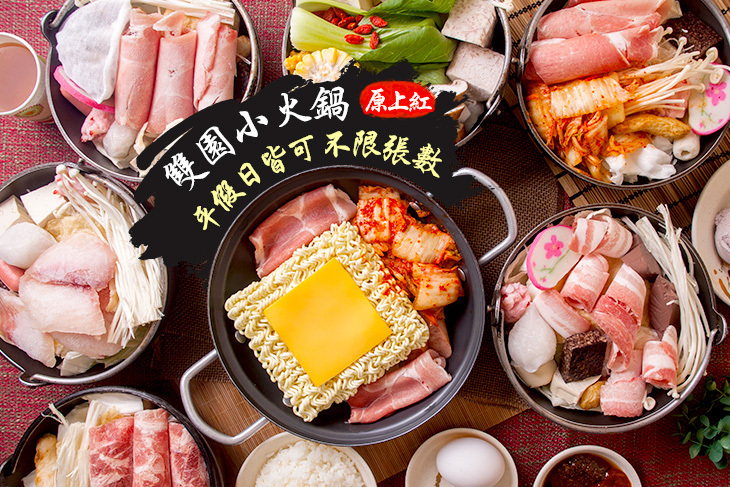 雙園小火鍋(原上紅)