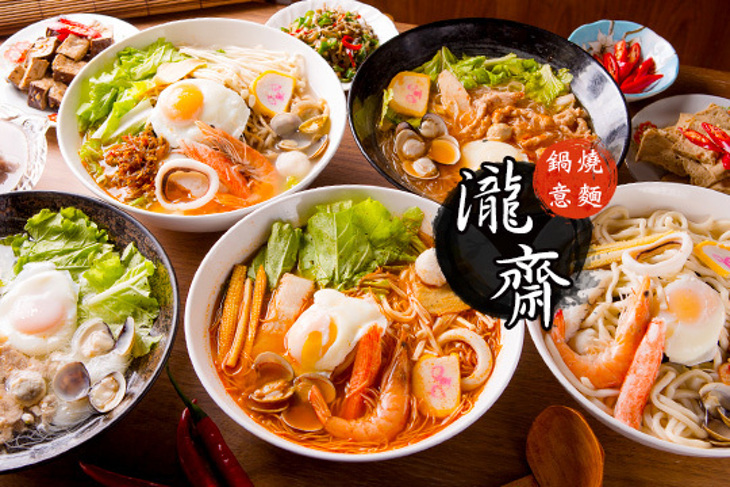 瀧齋鍋燒意麵