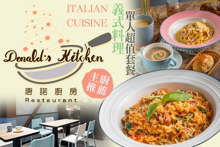 唐諾廚房
