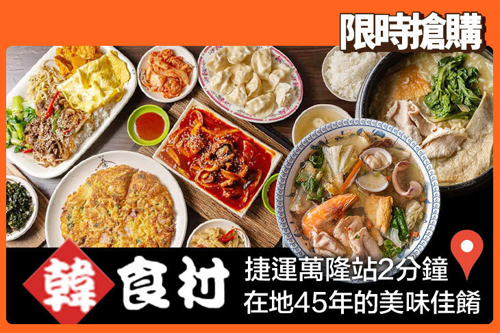 韓食村