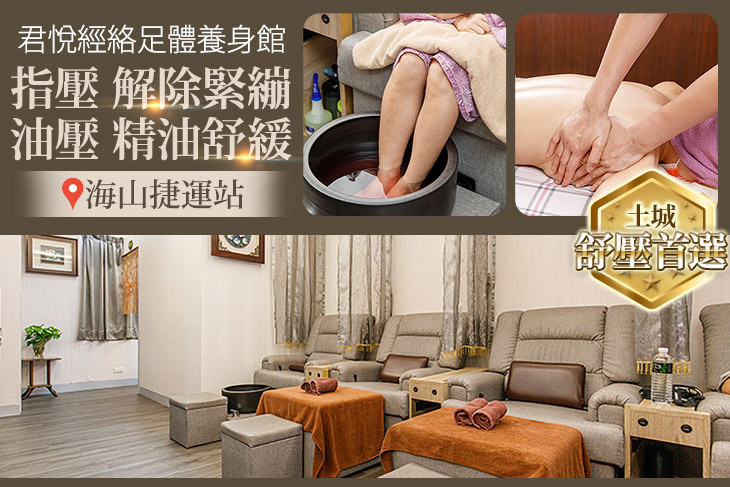 君悅經絡足體養身館
