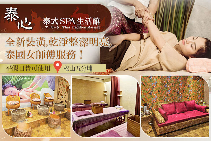 泰心泰式SPA生活館