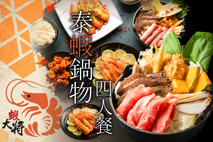 蝦大將 鮮蝦料理
