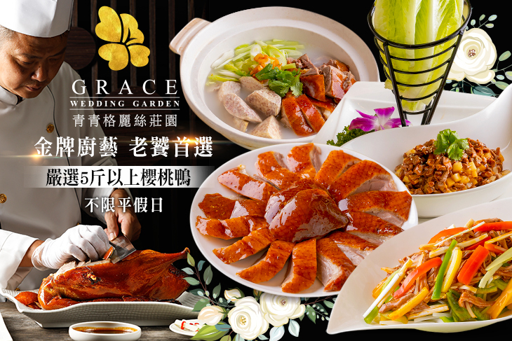 青青格麗絲莊園-港式飲茶