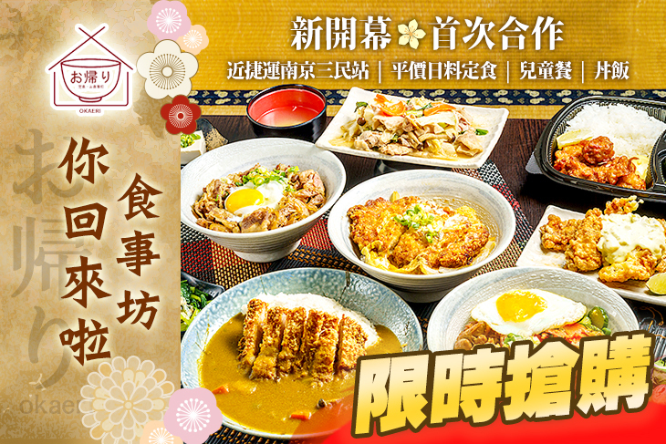 你回來啦食事坊 - お帰りokaeri