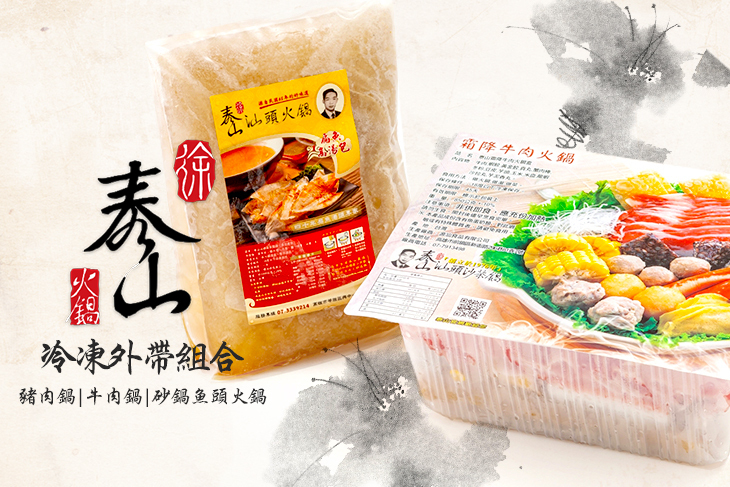 泰山汕頭火鍋(興中店)