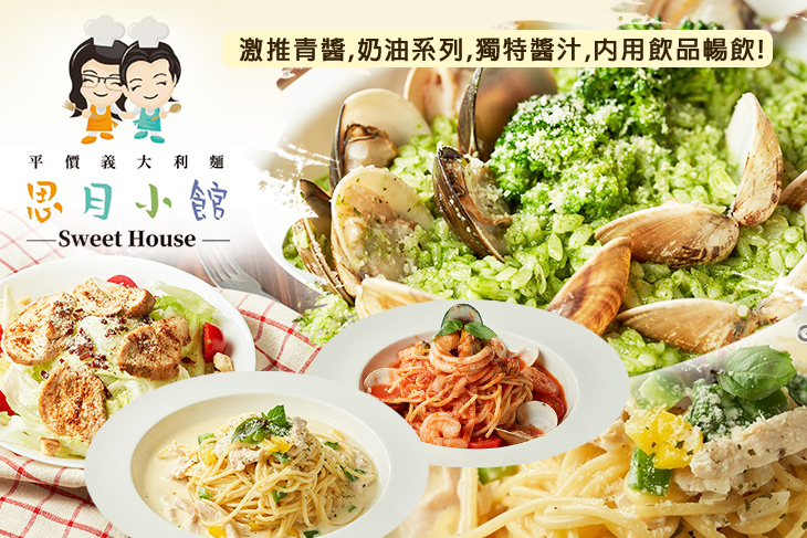 思月小館義大利麵 