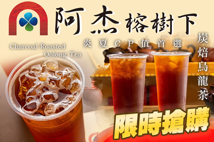 阿杰榕樹下(八德店)