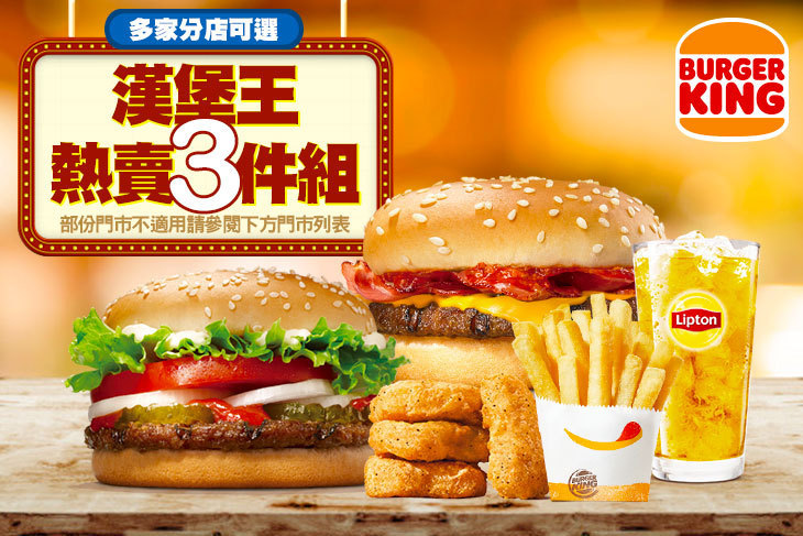 BURGER KING 漢堡王