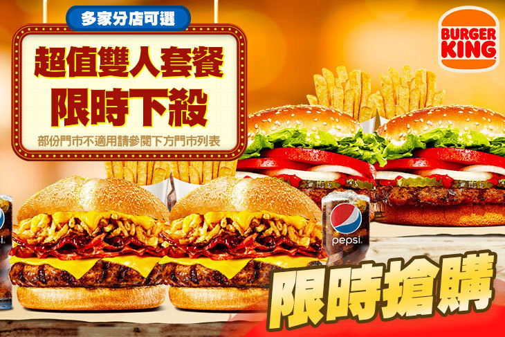 BURGER KING 漢堡王