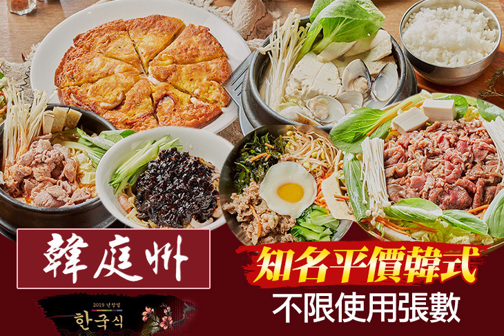 韓庭州 韓式料理(天母店)