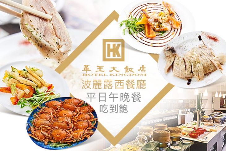 高雄華王大飯店 高雄華王大飯店