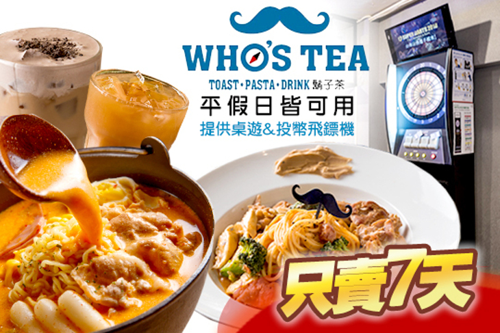 Who's Tea 鬍子茶(台北仁愛店)