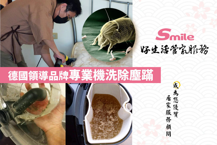 Smile好生活專業管家服務