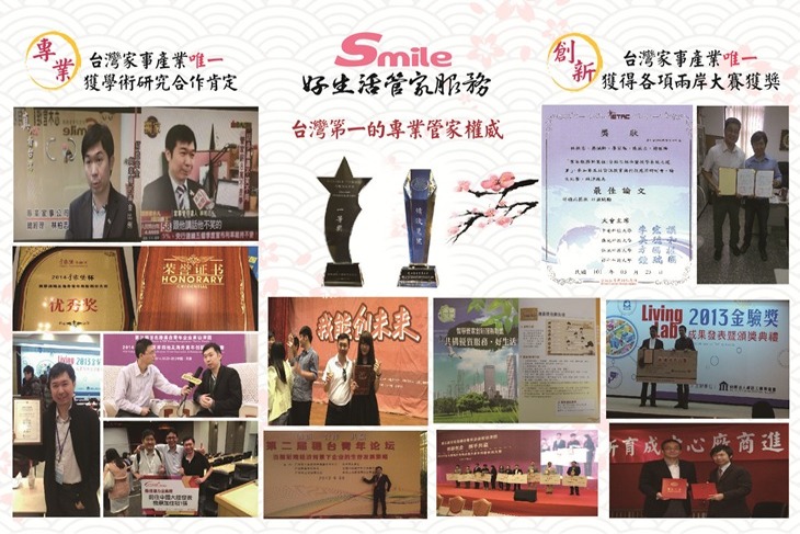 Smile好生活專業管家服務