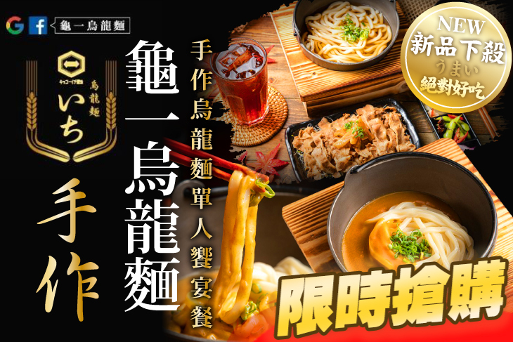 龜一手作烏龍麵(陽光店)
