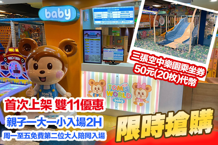 湯姆貝貝親子樂園(高雄大立店)