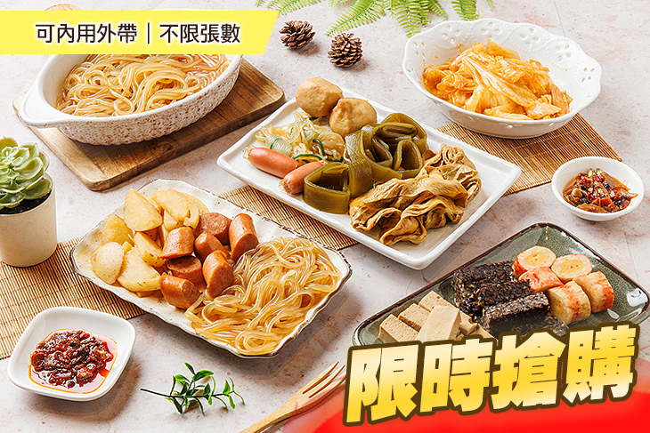 非買不可滷味超值優惠方案| Gomaji 懂生活的好麻吉