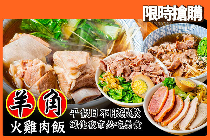 羊角 火雞肉飯
