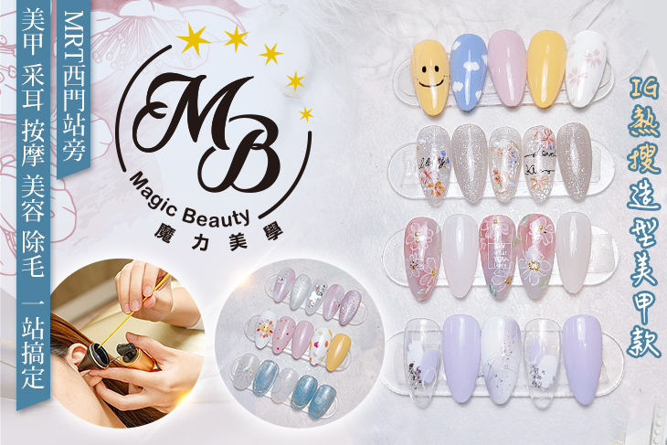 魔力美學Magic Beauty/按摩采耳專門店