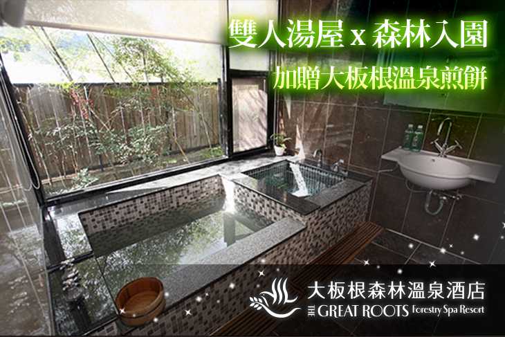 大板根森林溫泉酒店