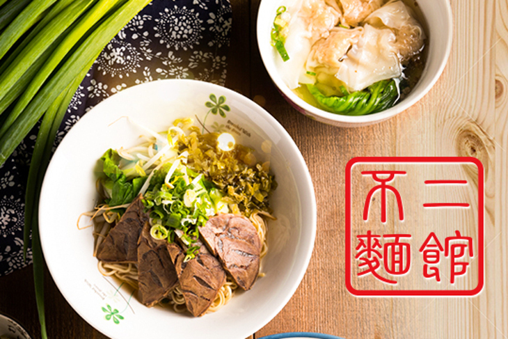 不二麵館(二聖店)