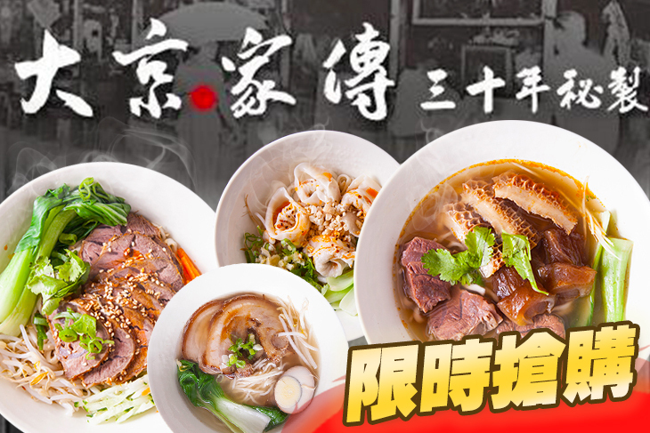 大京家傳牛肉麵