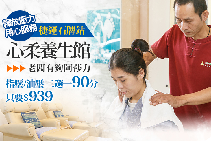 心柔養生館
