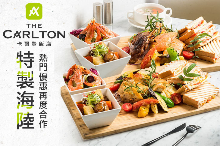 卡爾登飯店台中館-享餐廳