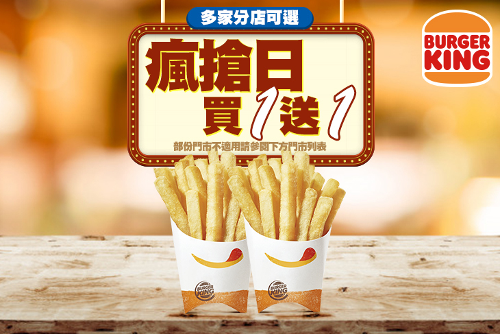 BURGER KING 漢堡王 BURGER KING 漢堡王