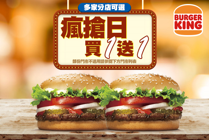 BURGER KING 漢堡王