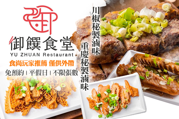 御饌食堂(台北總店)