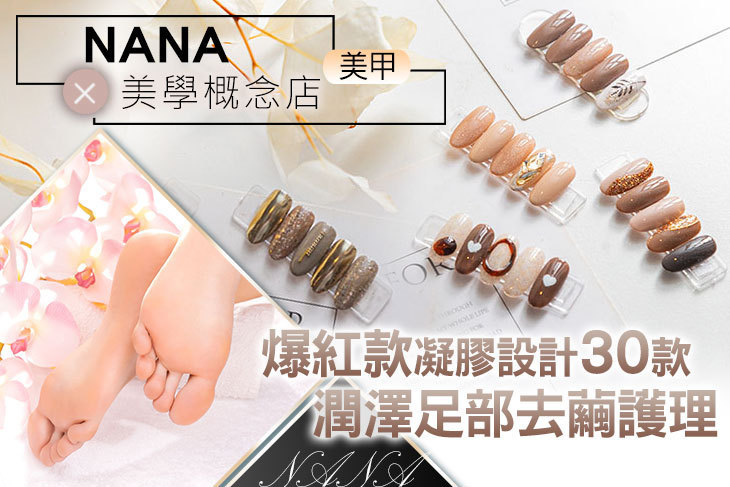 NANA美學概念店(美甲)
