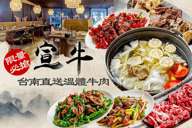 宣牛溫體牛肉火鍋