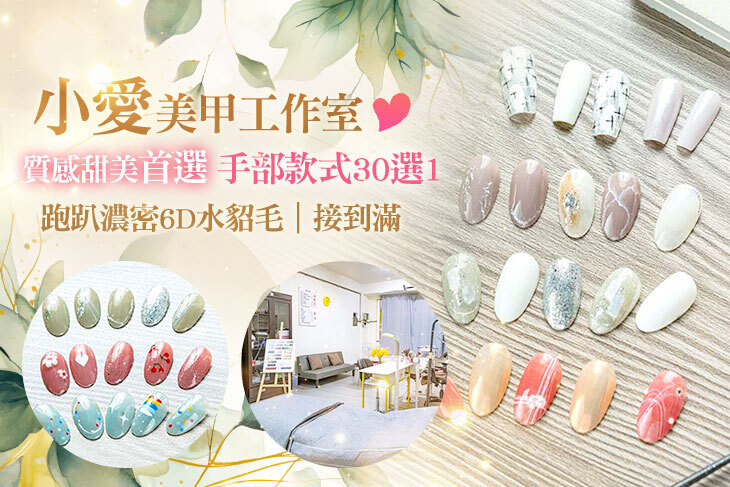 小愛美甲工作室