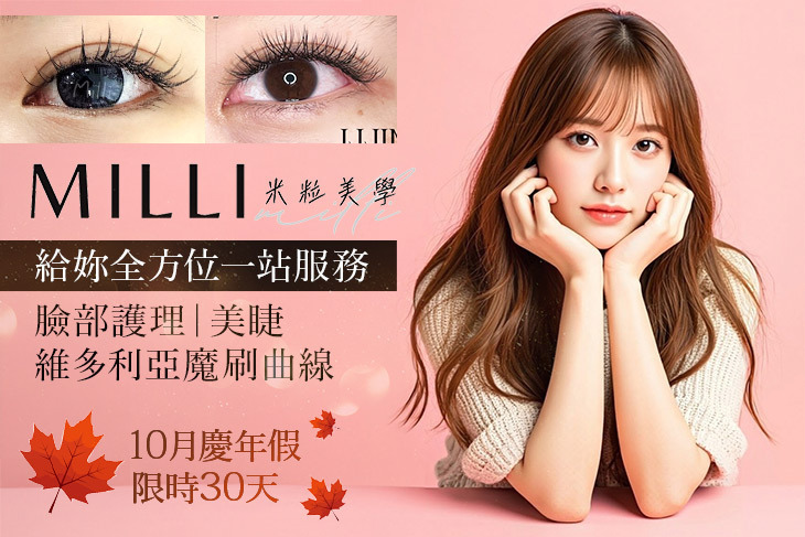 米粒美學