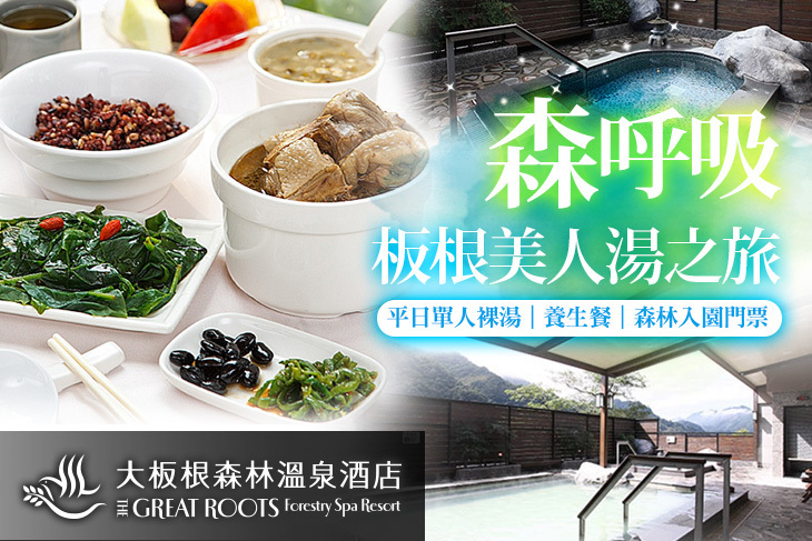 大板根森林溫泉酒店