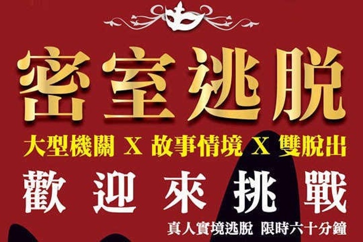 Miss GAME 密室逃脫(大直)