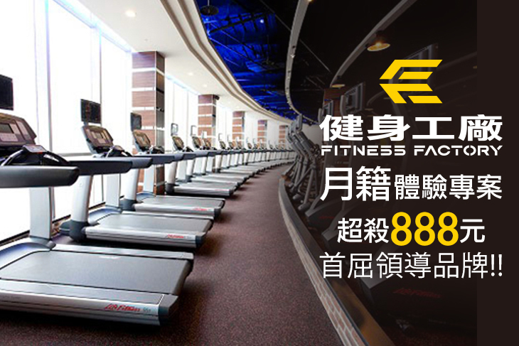 健身工廠-信義廠