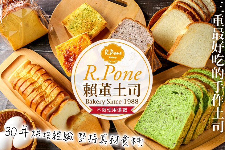 賴董土司R.Pone 賴董土司R.Pone
