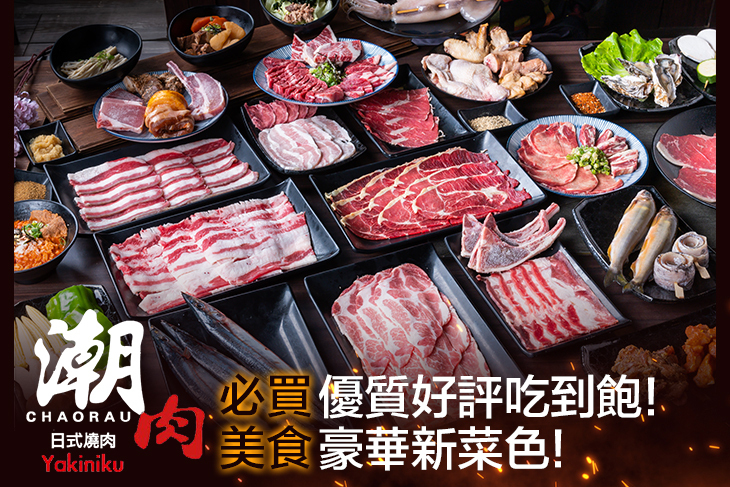 潮肉炭火燒肉吃到飽(新北板橋店)
