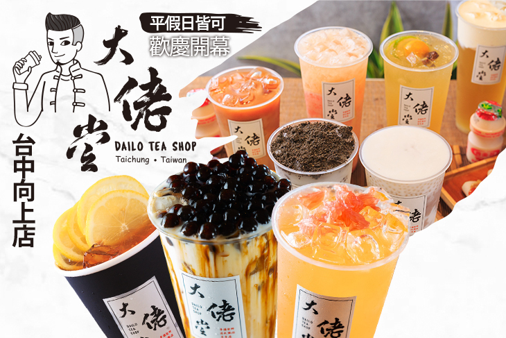 大佬堂(台中向上店)