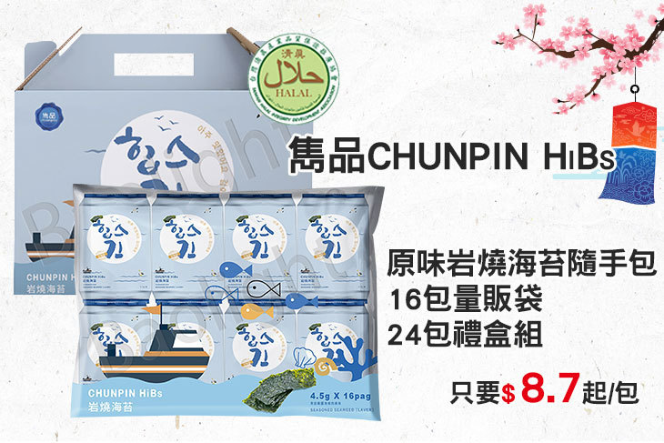 雋品韓式海苔 原味岩燒海苔隨手包16包量販組 4 5g 包 16包 組 純素可食 24包禮盒組 4 5g 包 24包 組 純素可食超值優惠方案 Gomaji夠麻吉
